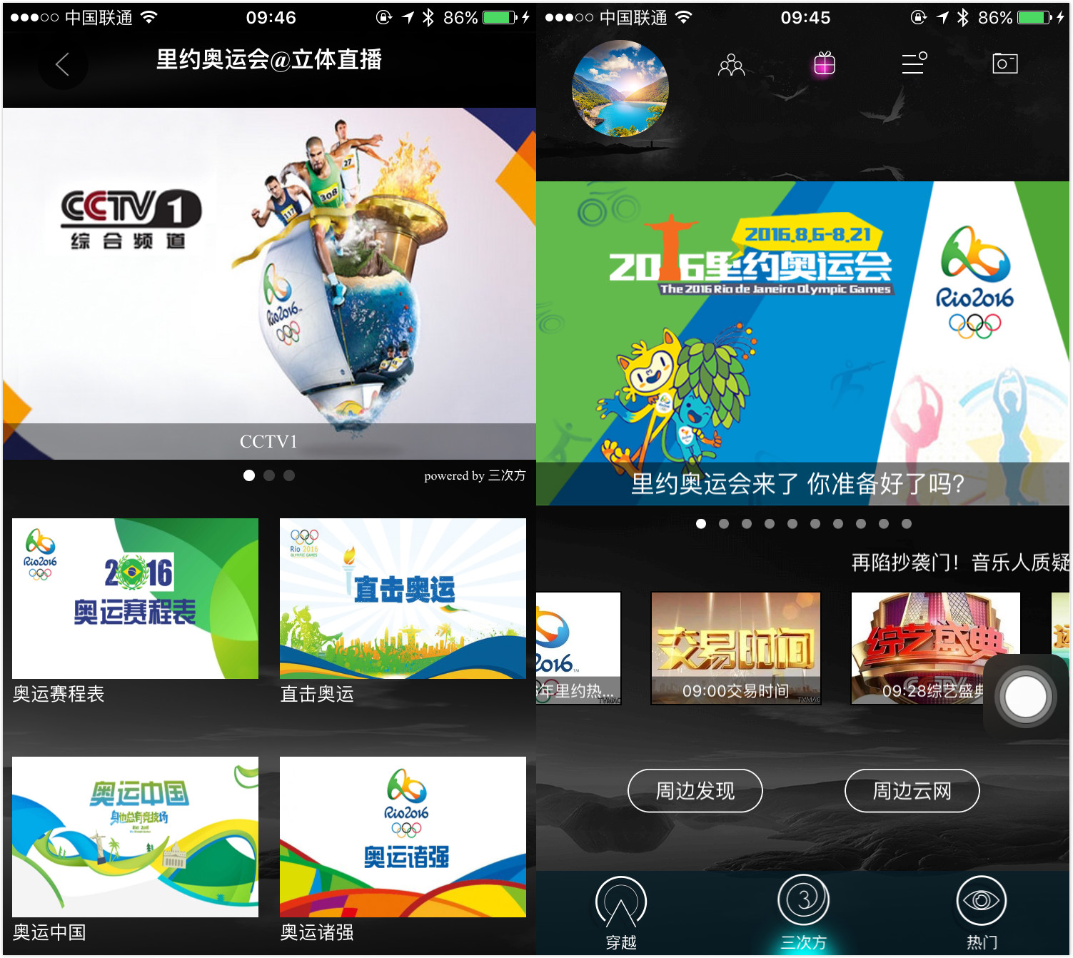 首屆采用 VR 直播的奧運會，這是一份觀看指南→ 