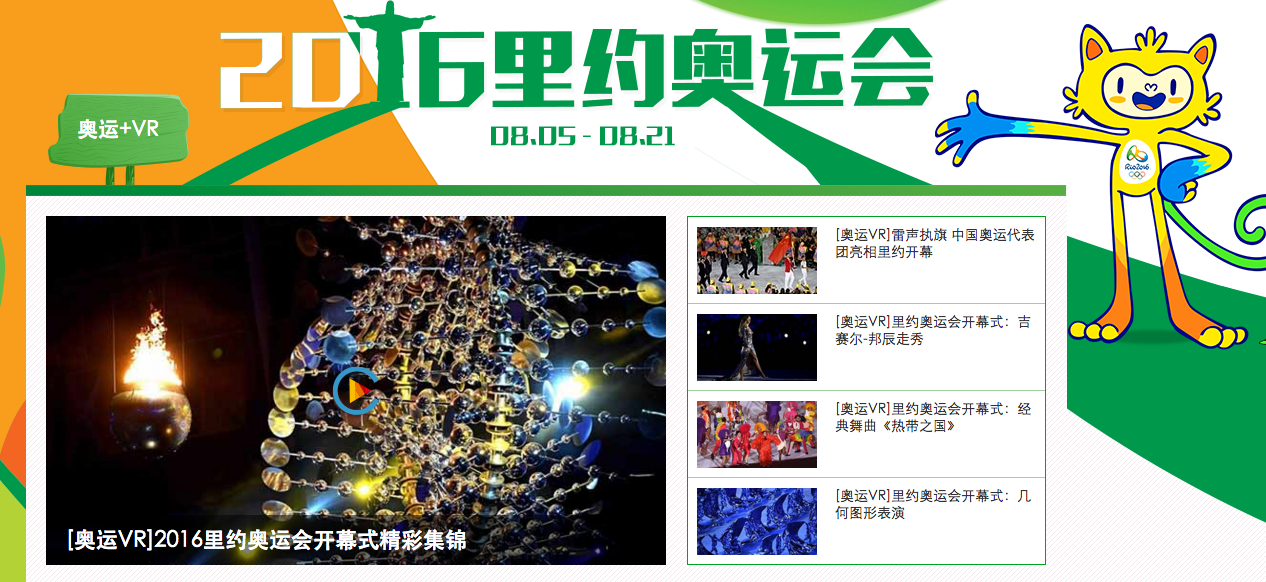 首屆采用 VR 直播的奧運會，這是一份觀看指南→ 